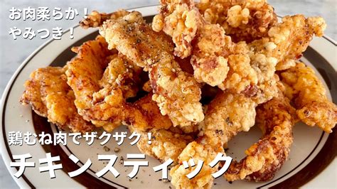 コウケンテツ（料理研究家）【公式】 On Twitter お肉柔らか！くせになる！鶏むね肉のザクザクチキンスティックの作り方