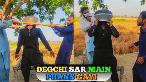 Degchi Sar Me Phans Gayi😂 Funny Video😂 Wait For End Hans Le Oye Youtube