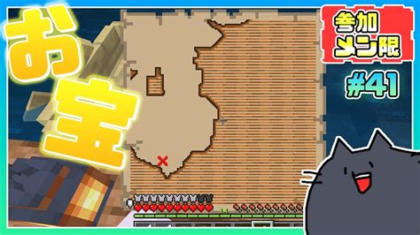 【統合版minecraft】メンバー参加型！海底神殿でゲットしたお宝の地図の場所へ！【ロクネコ秘密基地】41 Youtube