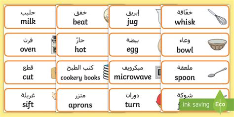 Cooking Vocabulary Word Cards Arabic English الإنجليزية العربية