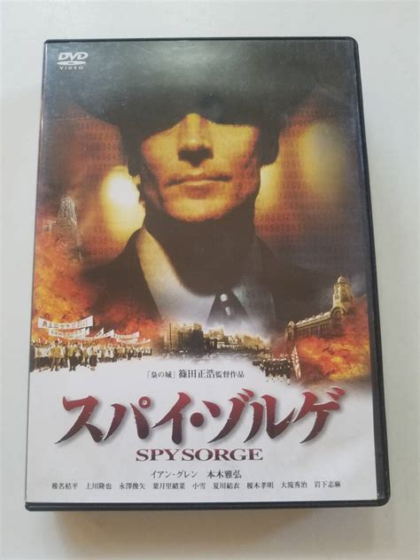 【やや傷や汚れあり】【中古dvd スパイ・ゾルゲ イアン・グレン 本木雅弘 椎名桔平 上川隆也 葉月里緒菜 小雪 夏川結衣 榎木孝明 大滝秀治