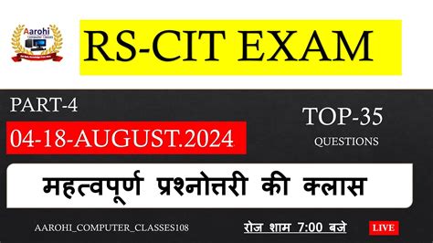 RS CIT LIVE CLASS EXAM 04 18 AUGUST 2024 PAPER QUESTIONS 100 MOST