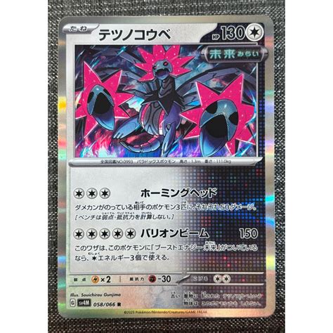 町屋ptcg 寶可夢ptcg日版 未來閃光sv4m 鐵脖頸 058066 R 蝦皮購物