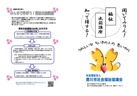 令和6年度福祉出前講座のご案内！ お知らせ 社会福祉法人 豊川市社会福祉協議会