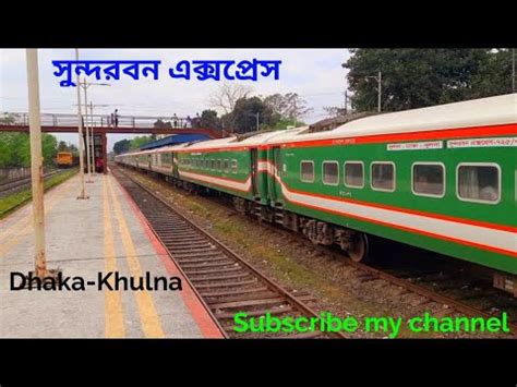 Sundarban Express Train Dhaka Khulna Jashore Junction BR YouTube