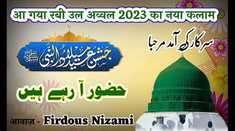 New Rabi Ul Awal Milad Title Kalam 2023 Eid Milad Un Nabi Naat