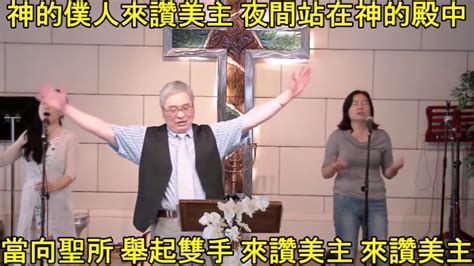 20200816 敬拜贊美及醫治釋放 Worship And Healings Youtube