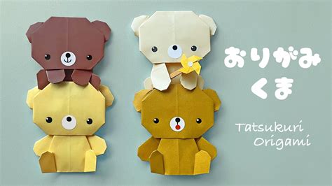 【動物の折り紙】可愛いくまの折り方音声解説付きorigami Cute Bear Tutorialたつくり Youtube