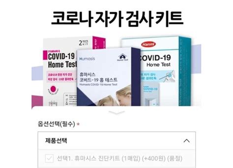 정부 “자가검사키트 무상지급 논의 중”구매 취약층 대상