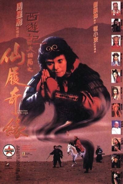 大话西游之大圣娶亲 1995 金海报 Goldposter