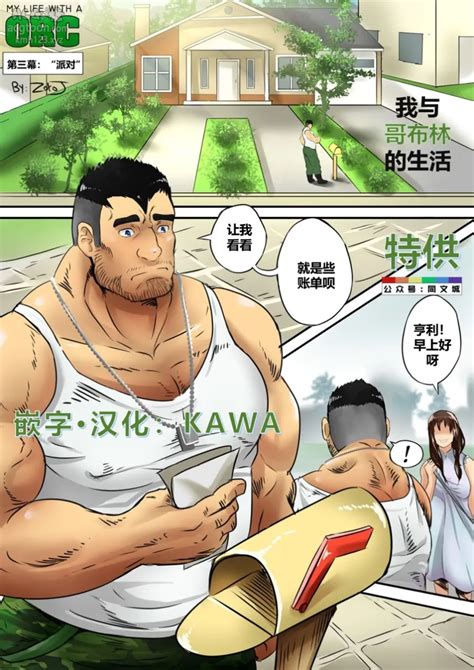 Zoroj My Life With A Orc 3 Party Chinese 日本同人漫画全彩成漫 Hentai Manga中文汉化版