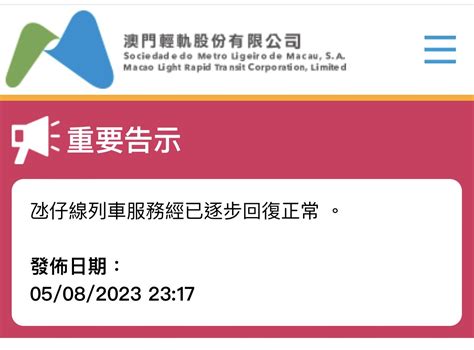 輕軌服務逐步回復正常 澳門日報 今日時事 Cyberctm澳門no1人氣社區