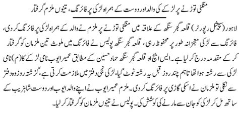 Daily Express News Story