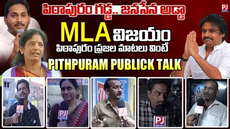 Pithapuram Public Talk On AP Elections 2024 Pawan Kalyan