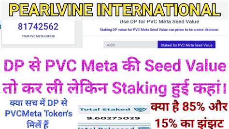 Seed Value पर लगई DP कह मलग DP स PVCMETA Token मल रह ह य