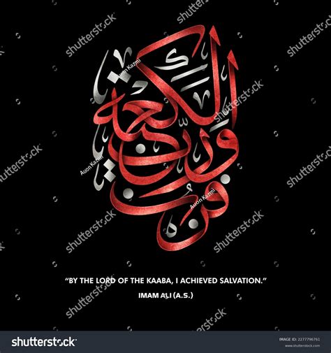 1 572 Imam Islamic Arabic Calligraphy Images Stock Photos Vectors