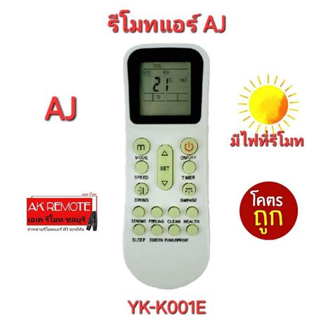 พร้อมส่ง Aj รีโมทแอร์ Ykr K 001e ใช้ทดแทน Ykr K204e Ykr K002e Yk K011e รีโมทเดิมรูปทรงนี้ใช้ได้