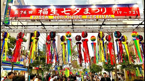 Japanese Festival Tanabata In Fussa City 福生七夕まつり Youtube