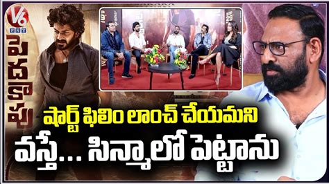 Srikanth Addala About Casting Peda Kapu 1 Movie Team Interview With