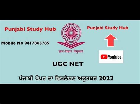 Ugc Net Punjabi Previous Question Paper Oct Analysis