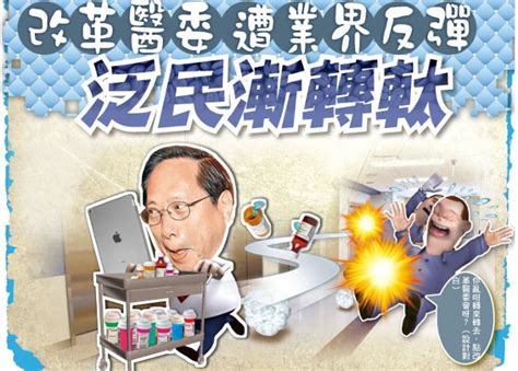 政whats噏：白鴿轉軚 醫委會改革隨時流產｜即時新聞｜港澳｜oncc東網