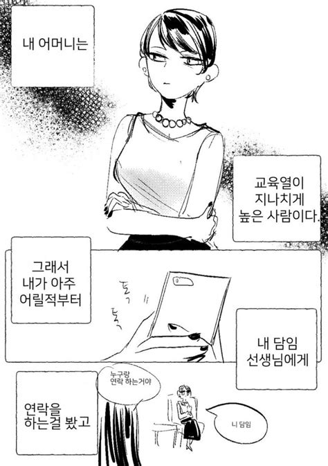 딸의 학교 담임쌤을 괴롭히는 엄마manga 만화방 뀨잉넷 온세상 모든 웹코믹이 모이는 곳 우뇌 웃긴 한국 만화