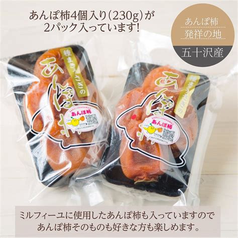 干し柿 【種まきうさぎ】 あんぽ柿230g×2 ミルフィーユ100g 福島県伊達 五十沢 干柿 にこやか産直アーケード