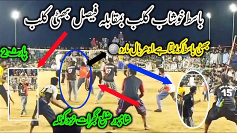 Basit Khushab Vs Faisal Bhatti Shooting