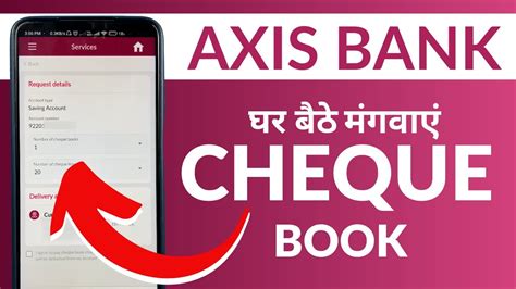 Axis Bank App से Cheque Book कैसे करें How To Apply For Cheque Book