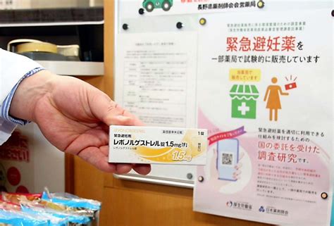 緊急避妊薬、長野県内では松本市内の3薬局で試験販売開始｜信濃毎日新聞デジタル 信州・長野県のニュースサイト