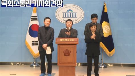 민주당 강득구 의원1 11 2 합 이종섭 주호주대사 귀국 관련 규탄 및 국민의힘 친일 성향 후보비판 기자회견 Youtube