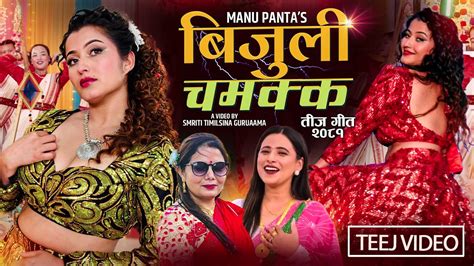 New Teej Song 2081 बिजुली चमक्क Sunita Budha Chhetri • Anjali