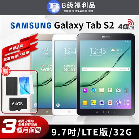 【福利品】samsung Galaxy Tab S2 4g版 97吋 平板電腦 Pchome 24h購物