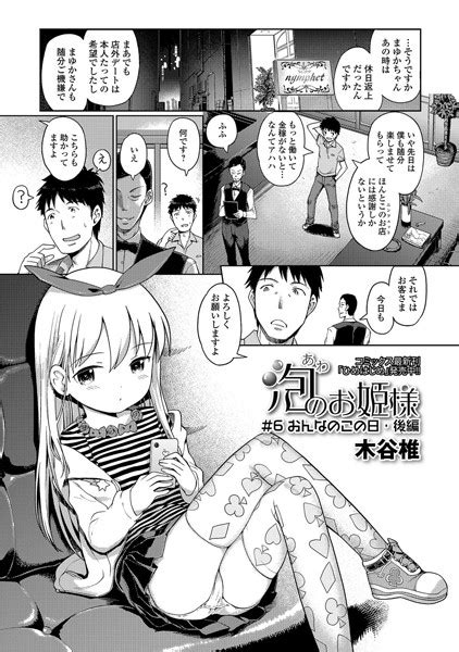 泡のお姫様 ＃6 おんなのこの日・後編 エロ漫画・アダルトコミック Fanzaブックス旧電子書籍