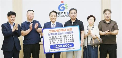 포토 광주시 동구 고향사랑기부금 전달식 위키트리