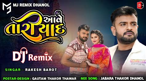 Rakesh Barot Dj Remix Aave Tari Yaad Gujarati New Song Dj Remix