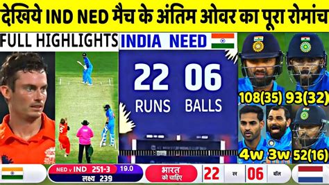 IND Vs Ned T20 World Cup Match Full Highlights India Vs Netherlands