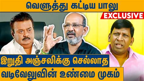 விஜயகாந்த்துக்கு வடிவேலு செய்த அட்டூழியங்கள் Cheyyar Balu Interview