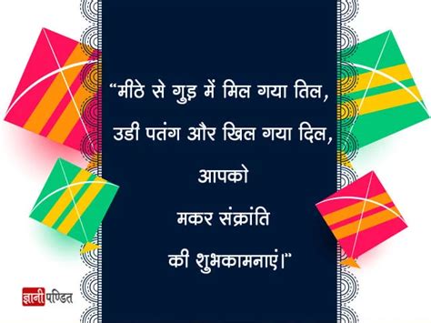 मकर संक्राति के लिए शुभेच्छा संदेश Makar Sankranti Wishes In Hindi