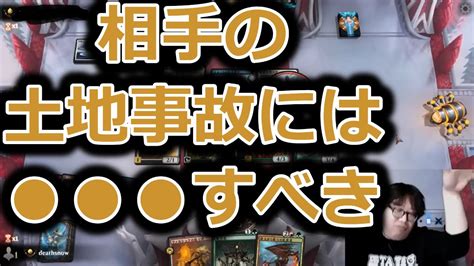 【mtgアリーナ】相手の土地事故への考え方を語る賢ちゃん【行弘賢切り抜き】 Youtube