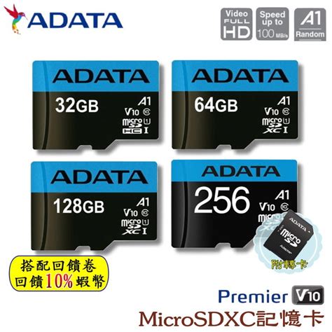 10倍蝦幣 威剛 Adata 記憶卡 Premier Microsd Hc 附轉卡 A1 Switch 現貨免運 讀卡機 蝦皮購物