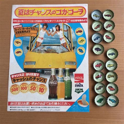 貴重 当時物 キャンペーンチラシ付き王冠 スーパーカー コカコーラ ファンタオレンジ 16個 かぶりなし ピンクレディー カウンタックの落札