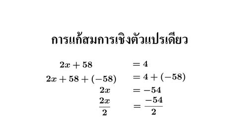 การแก้สมการเชิงตัวแปรเดียว Tuemaster เรียนออนไลน์ ม ปลาย