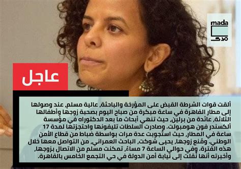 Mada Masr مدى مصر On Twitter القبض على الباحثة والمؤرخة، عالية مسلم