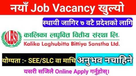 New Vacancy For Kalika Laghubitta Bittiya Sanstha Laghubitta Vacancy