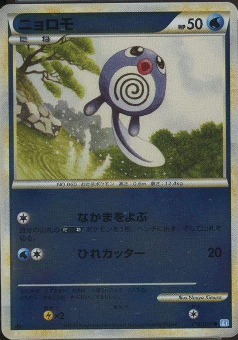 Poliwag 18 Prices Pokemon Japanese Soulsilver Collection Pokemon Cards