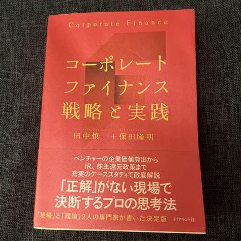 コーポレートファイナンス戦略と実践 メルカリ