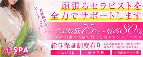 メンズエステ Ive Spa 金沢店 金沢市発 美人密着専門 出張エステ