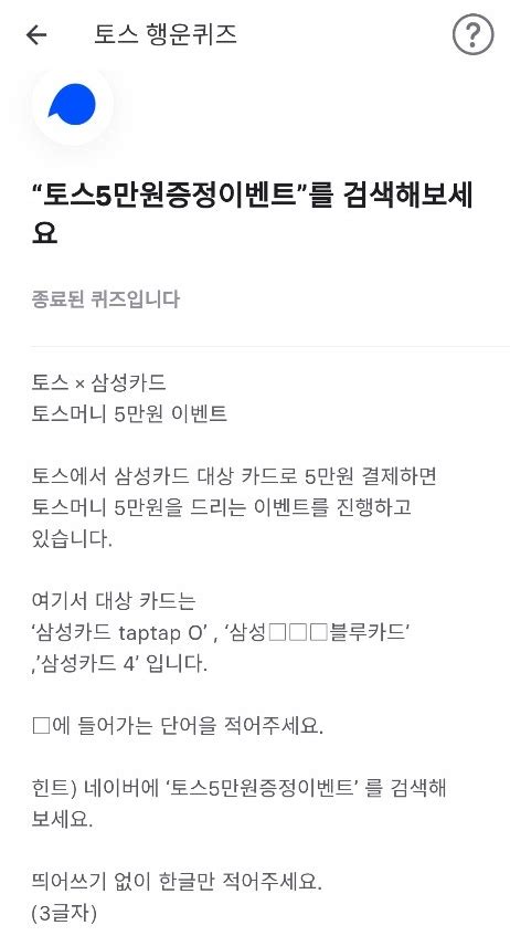 토스5만원증정이벤트 토스 행운퀴즈 등장삼성 블루카드 정답은 이투데이