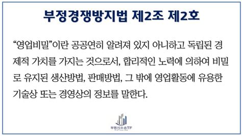 부정경쟁방지법 위반 영업비밀침해 성립요건은 여자이니까